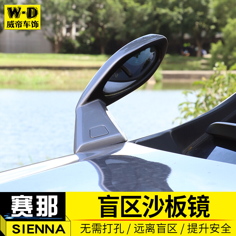 适用22-23赛那沙板镜后视镜SIENNA塞纳改装专用大视野盲点盲区镜