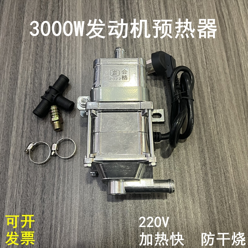 货车发动机预热器水箱加热器220v四轮预热器3000瓦自动断电防干烧