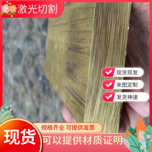 CuZn39AlFeMn 铝黄铜 HAl60-1-1 铜棒 ZHAL67-2.5 CuZn20Al2 铜板