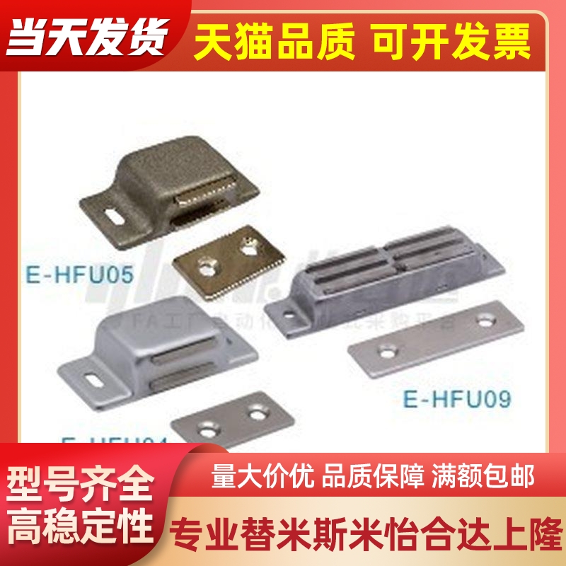 E-HFU04/05/09-40/45/70/75经济磁力扣侧面门吸正面吸附力