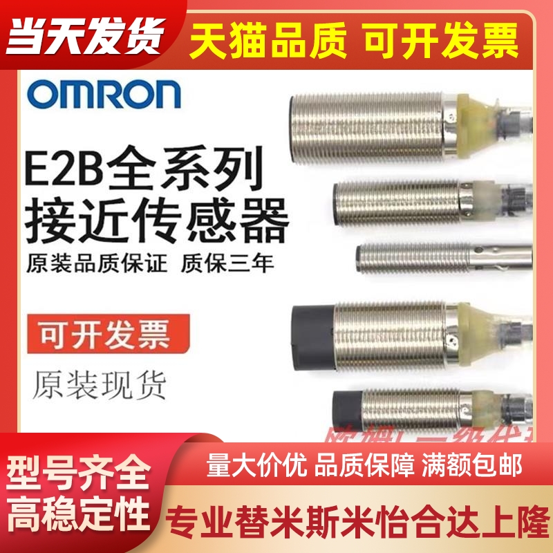 正品OMRON欧姆龙接近开关E2B-M30KN20 KS10 LN30 KS15-WZ-C1-B1