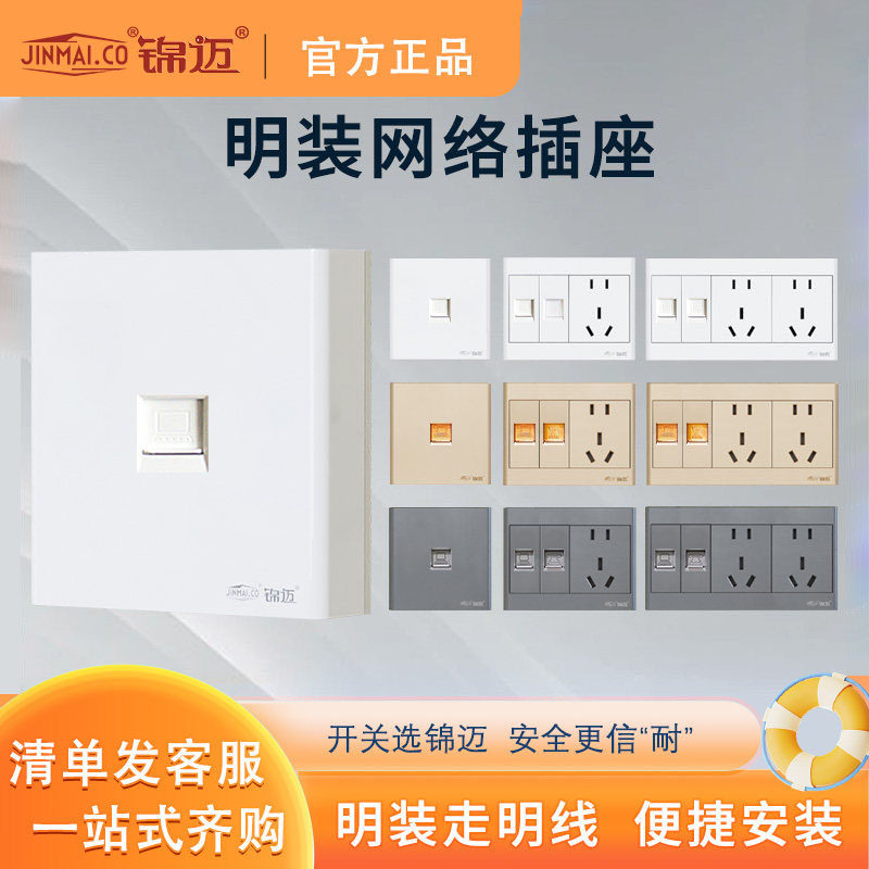 明装电脑网线网络插座1-10口全有图片