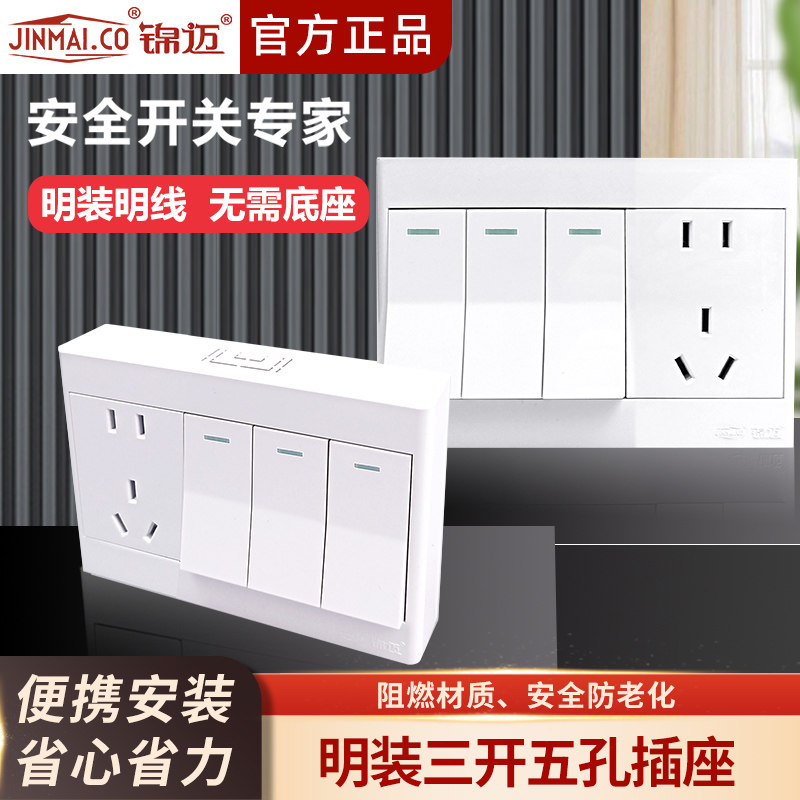 明装开关插座三开五孔118型暗装