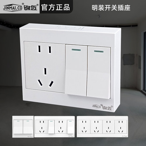 锦迈明装二开五孔带开关插座面板