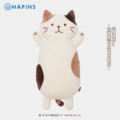 日本HAPiNS猫咪抱枕玩偶睡觉猫公仔娃娃毛绒玩具六一儿童节礼物送