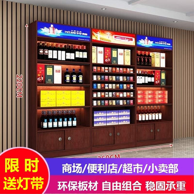 烟酒展示柜置物酒吧陈列超市货架储物收纳多层便利店靠墙商场茶叶