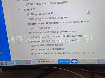 出炫酷主机一台B85主板i34170cpu8g内存加120固(议价)