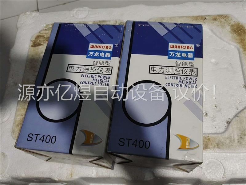 万龙电器，ST400系列智能电力测控仪表，能要直拍180每(议价)