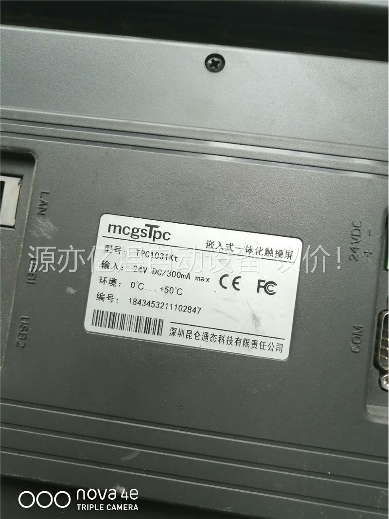 昆仑通态触摸屏TPC1031KT二手拆机，拍，包邮包好(议价)