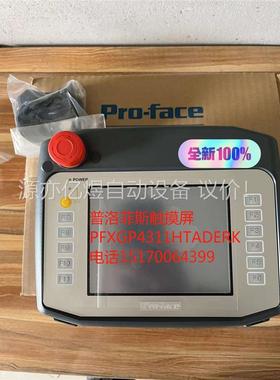 普洛菲斯触摸屏手持式PFXGP4311HTADERK带紧急开(议价)