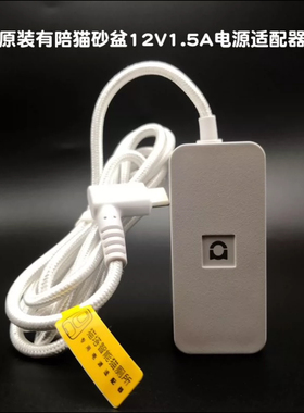 catta猫砂盆有陪猫塔 ES088E-X120150XYC猫厕12V电源适配器充电线