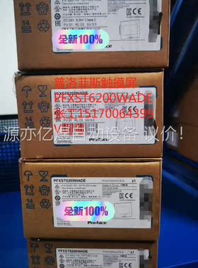 PFXST6200WADE普洛菲斯触摸屏原装正品，正品！(议价)