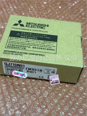 QJ71DN91 原装