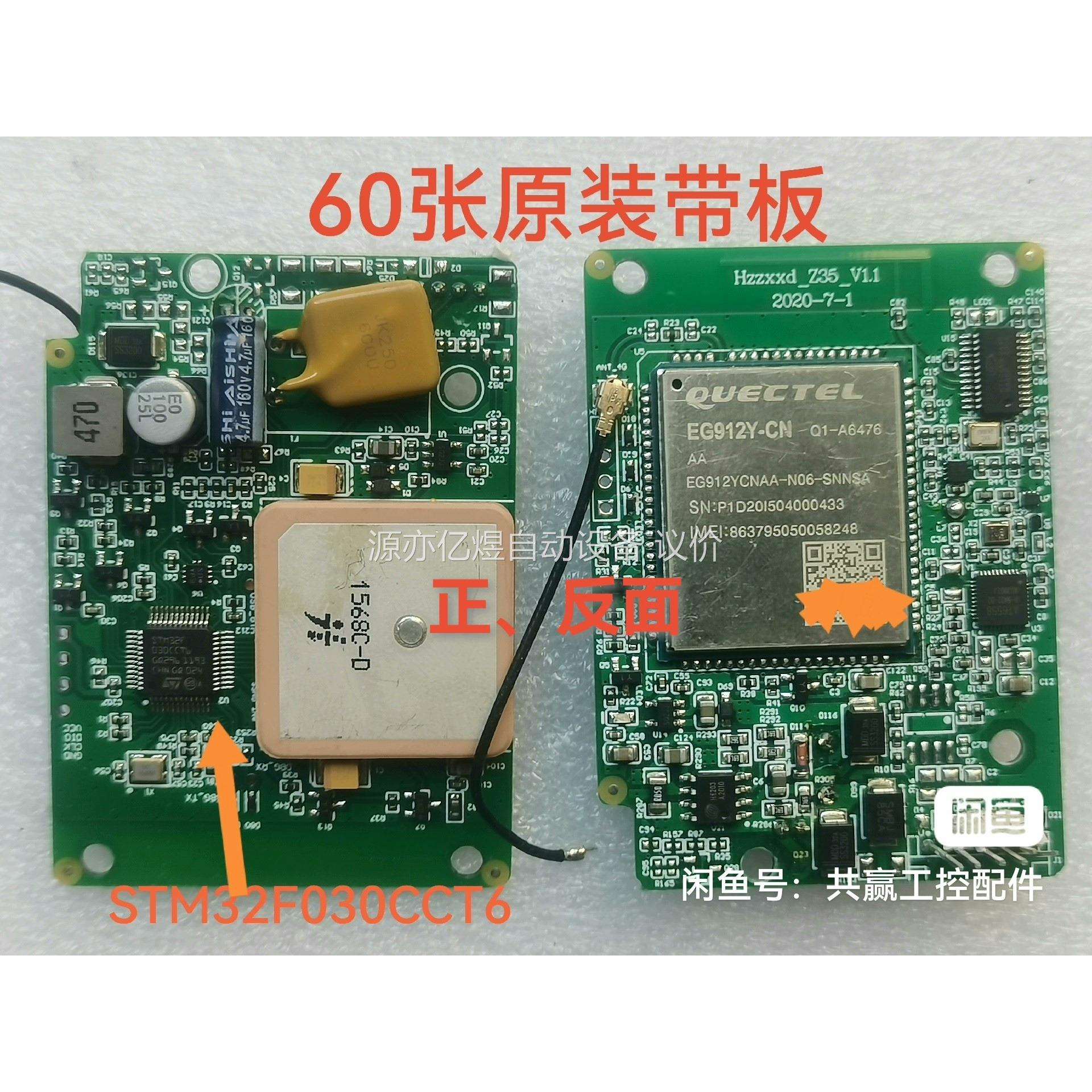 移远EG912Y-CN4G模块〈60张均有原装天线〉，拆机带图片