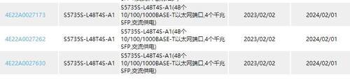 在保1640未税S5735S-L48T4S-A1数通智选(议价)