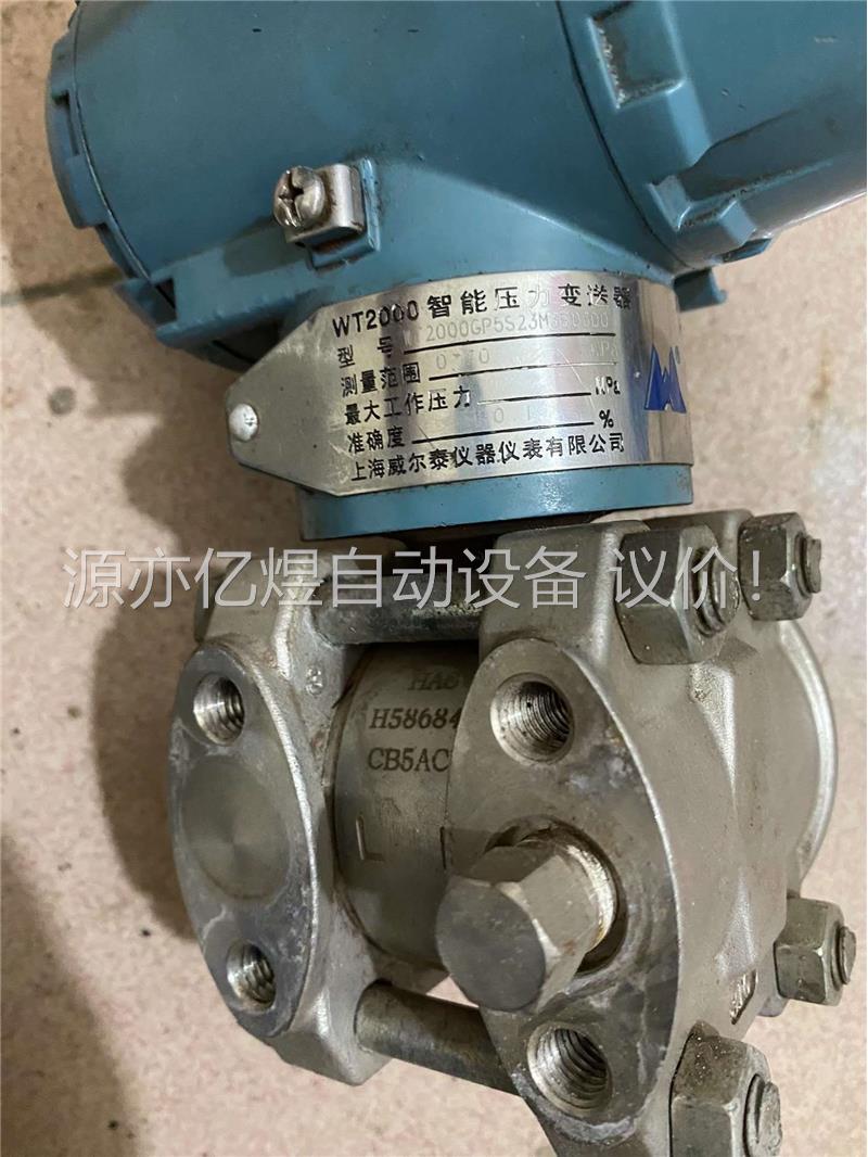 上海威尔泰WT2000变送器拆机三个成色功能包好(议价)