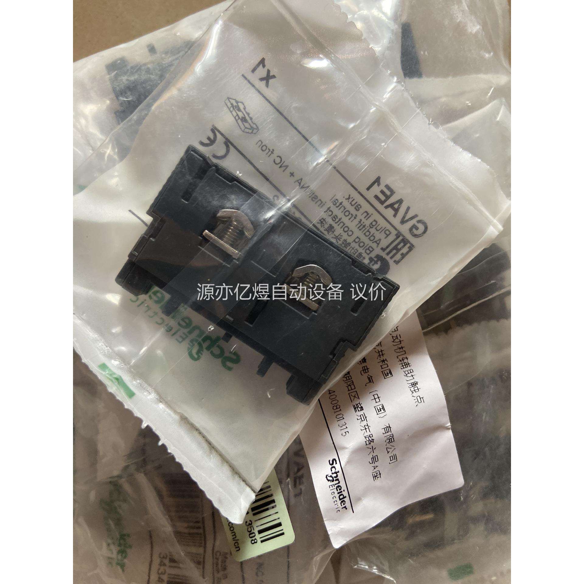 辅助触点GVAE11/GVAE1，深色款10只，白色款