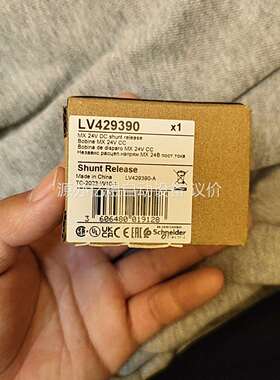 MX 分励线圈LV429390 DC24V原装正