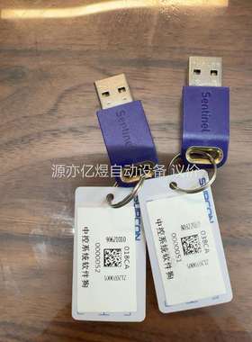 浙大中控工程师软件狗加密狗 PRO111