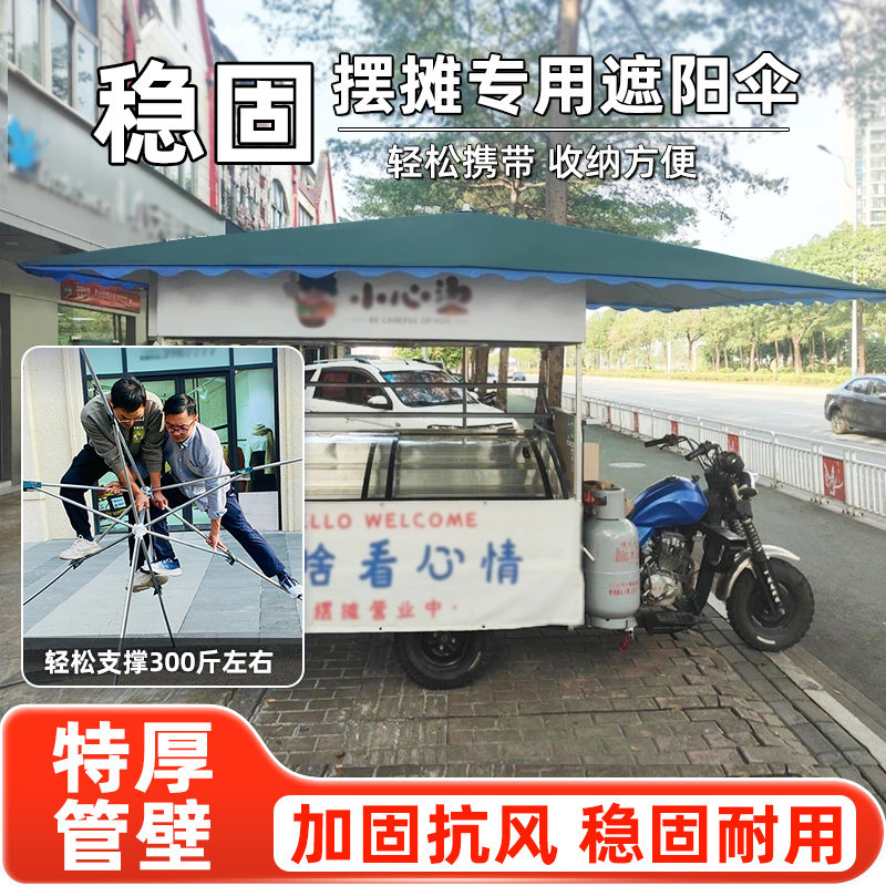遮阳伞大型户外三轮车摆摊加厚防雨防晒抗风遮阳伞长方形商用雨棚