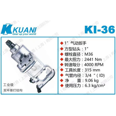 厂家直销气动扳手风动扳手 KI-36 1“M38螺栓拆卸紧固扳手