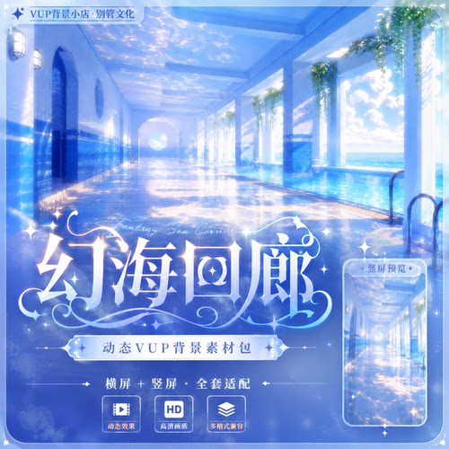 幻池回廊VUP动态循环背景素材