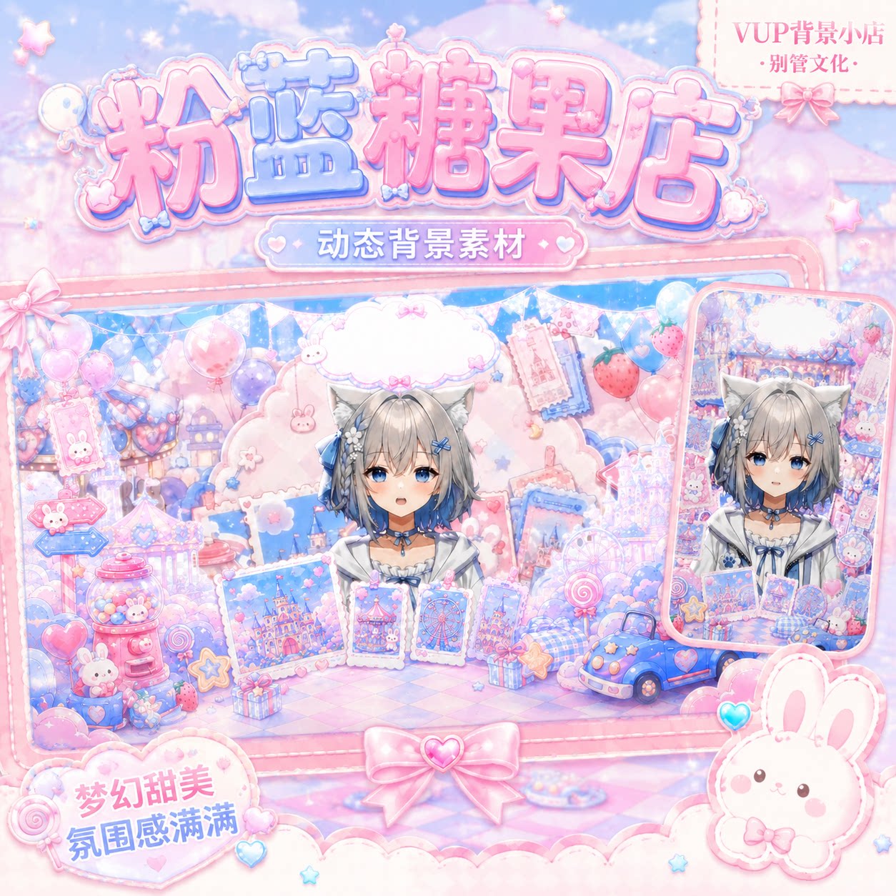 粉蓝糖果店VUP 背景 虚拟主播动态循环 OBS 全套 VTuber 直播素材
