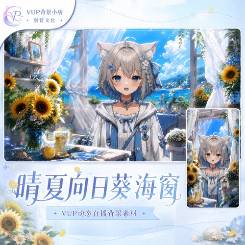 VUP直播间蓝黄夏日风动态背景
