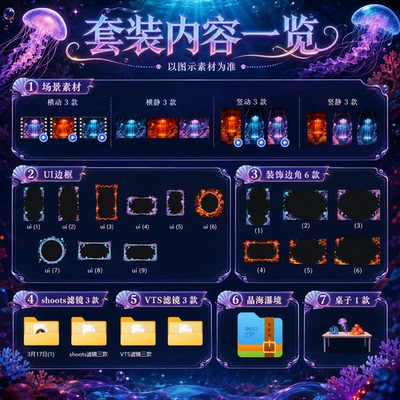 晶海瀑境 VUP 背景 虚拟主播动态循环 OBS 全套 VTuber 直播素材