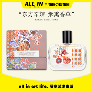 烟熏香草!法国Fragonard花宫娜香水花园系列淡香精乳香黑香豆