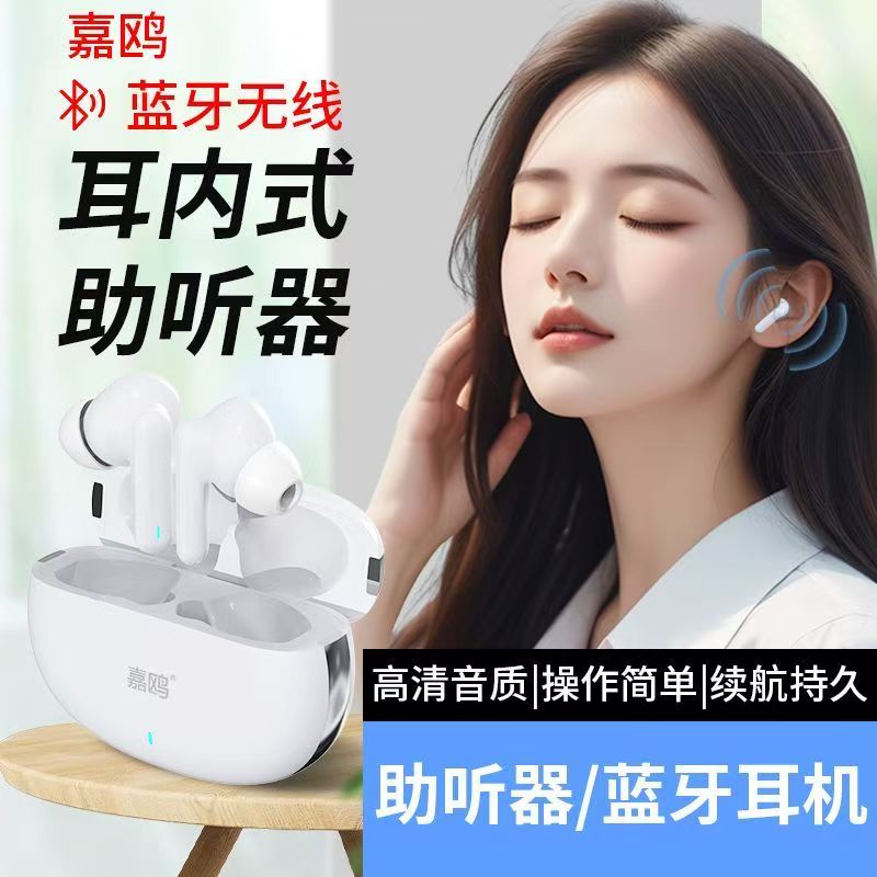 助听器重度极重度可用嘉鸥