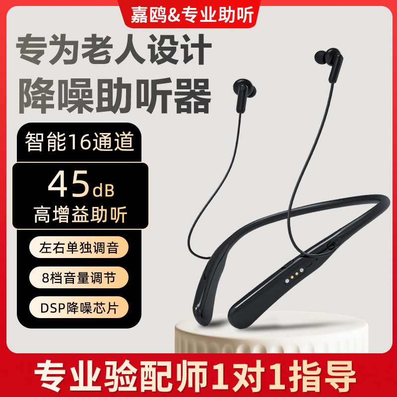 医用无噪音蓝牙智能挂脖助听器老人围脖专用正品老年人耳聋中重度