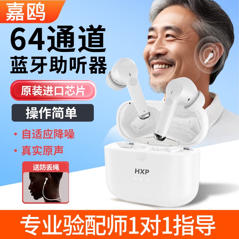 隐形助听原声全自动64通道图片