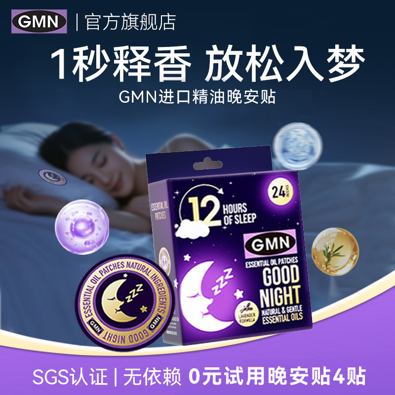 进口版助眠精油贴晚安贴