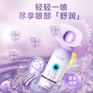 睛精灵叶黄素护眼喷雾人工泪液眼睛干涉模糊洗眼液