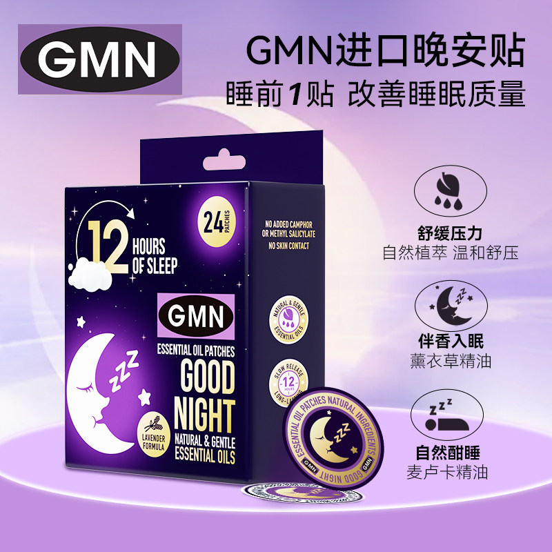 【新西兰进口48贴】睡眠晚安贴改善睡眠快速入睡安睡贴官方旗舰店,洗护清洁剂/卫生巾/纸/香薰,香薰精油,淘宝优惠券,粉丝福利购,淘宝优惠卷