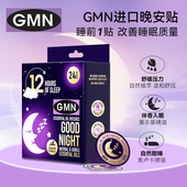 新西兰进口48贴 睡眠晚安贴改善睡眠快速入睡安睡贴官方旗舰店