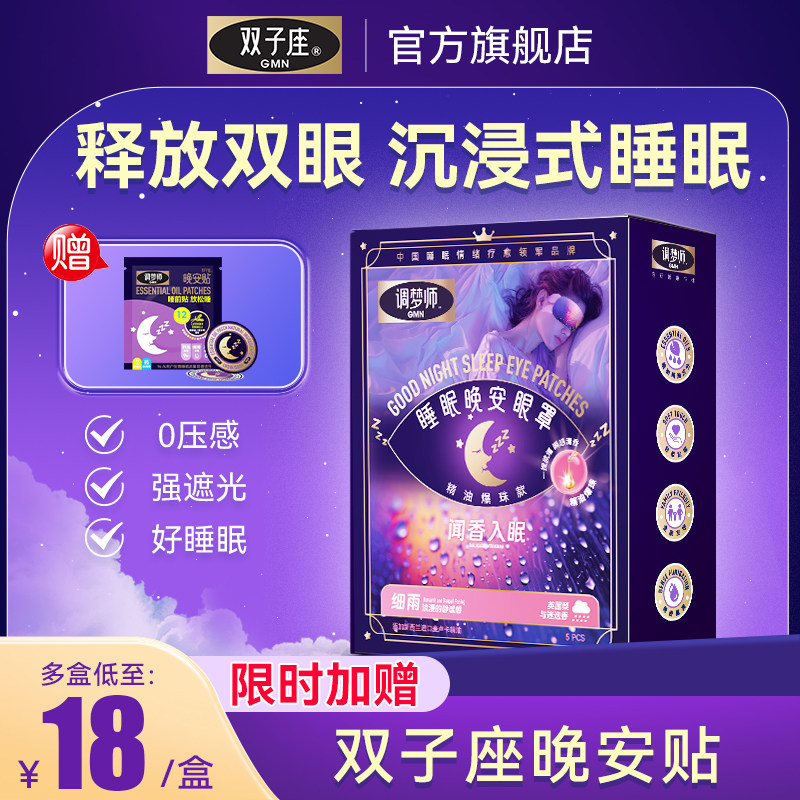 调梦师双子座蒸汽眼罩缓解眼疲劳香氛爆珠睡眠眼罩热敷眼罩遮光,居家日用,蒸汽眼罩,淘宝优惠券,粉丝福利购,淘宝优惠卷
