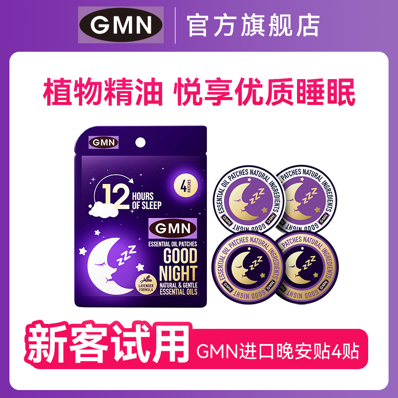 新西兰进口晚安贴植物精油助眠贴