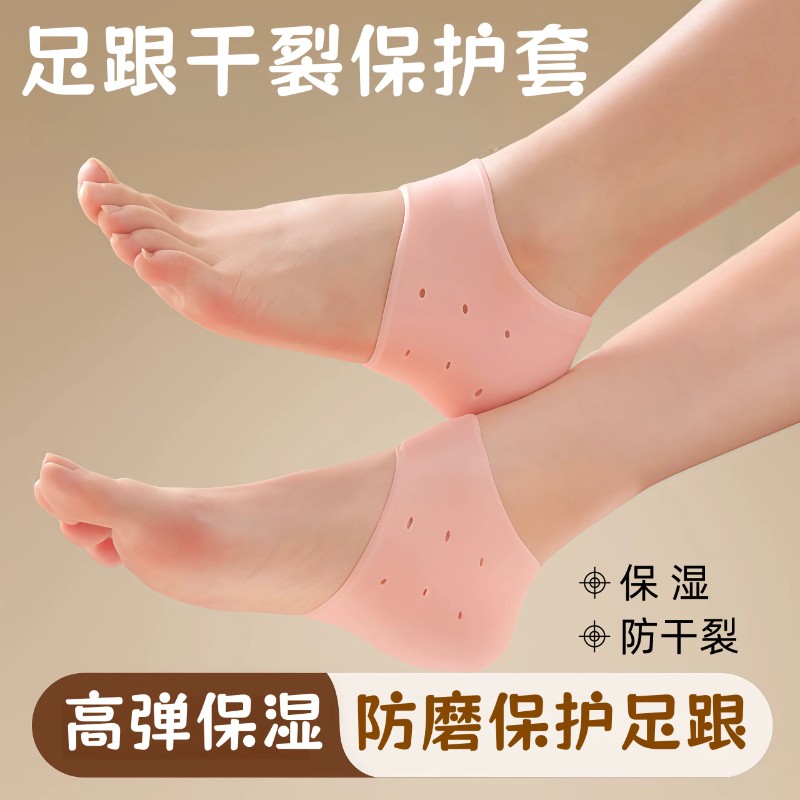 硅胶防裂保湿护足跟袜