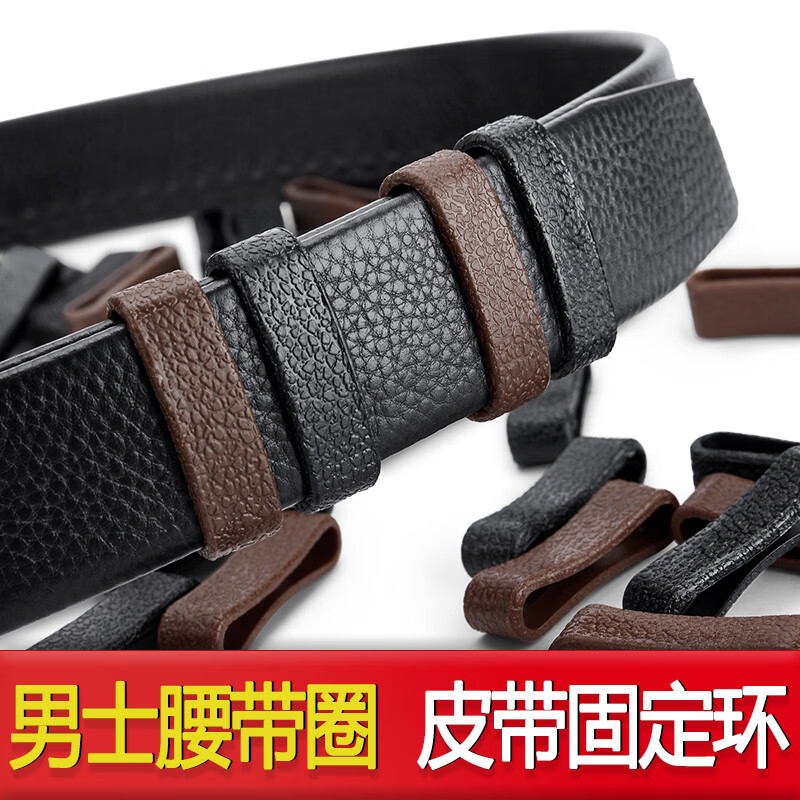 皮带圈环皮质腰带扣环圈PU皮圈男士配件腰带尾部真皮固定环扣圈套