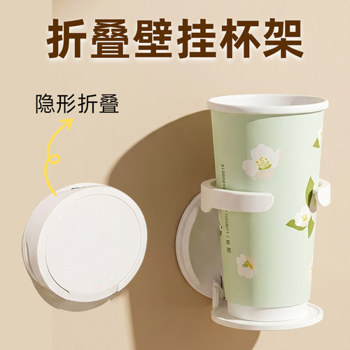 免打孔壁挂折叠杯架办公桌柜门