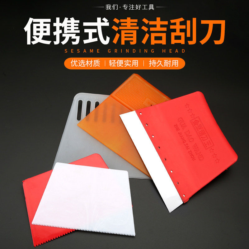 不锈钢清洁刮刀王颜料桃刀塑料