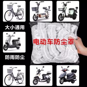 电动车摩托车塑料透明一次性防雨罩防晒电动电瓶车防尘罩车衣遮雨
