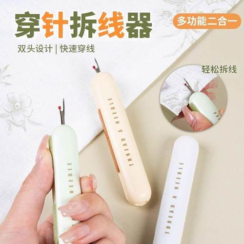 穿针器新款家用多功能拆线器挑线