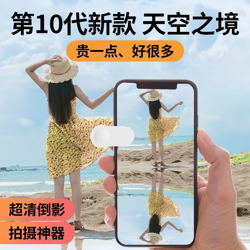专业级新款可翻转手机倒影拍摄夹天空之境4k高清升级倒影神镜