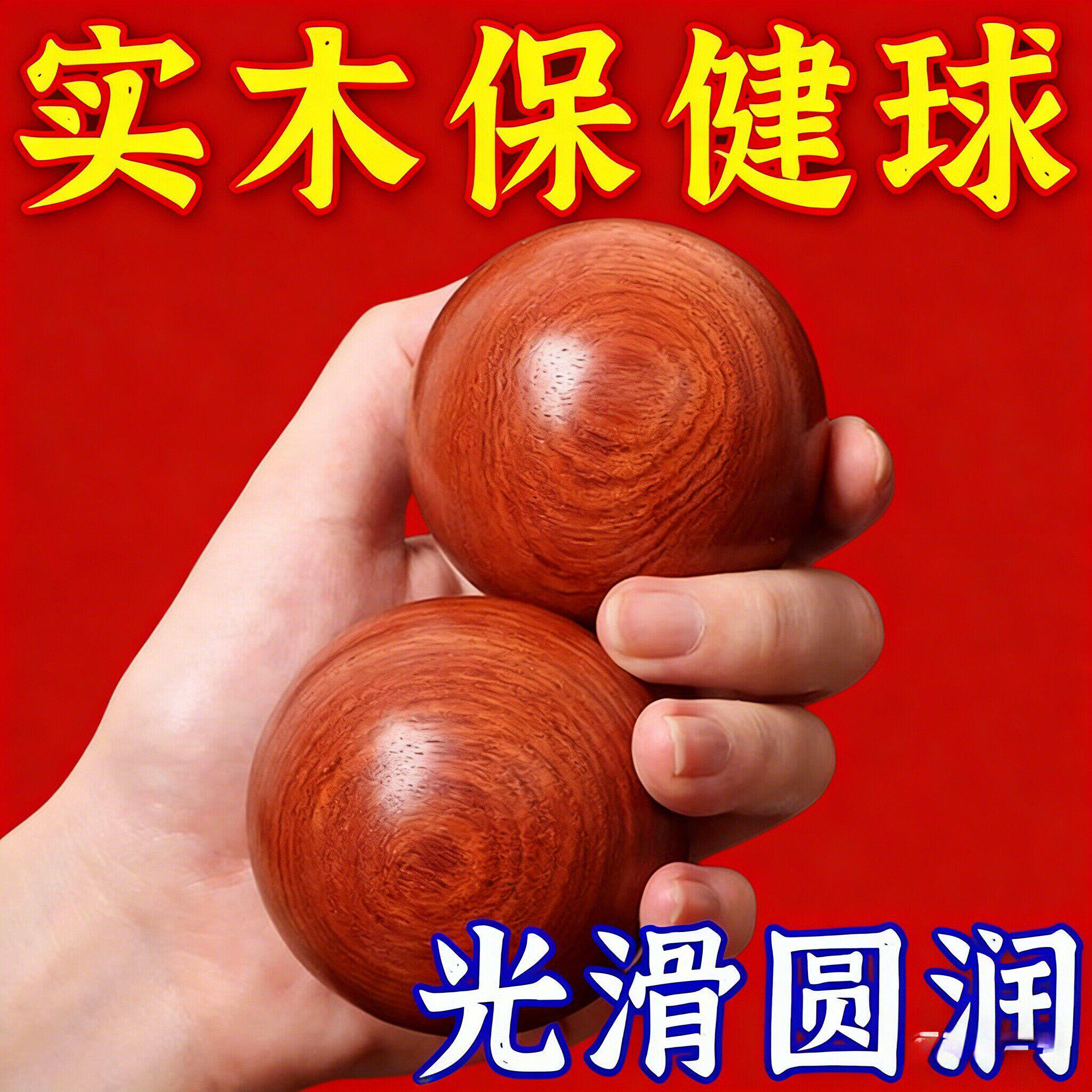 纯天然花梨木手腕转保健球
