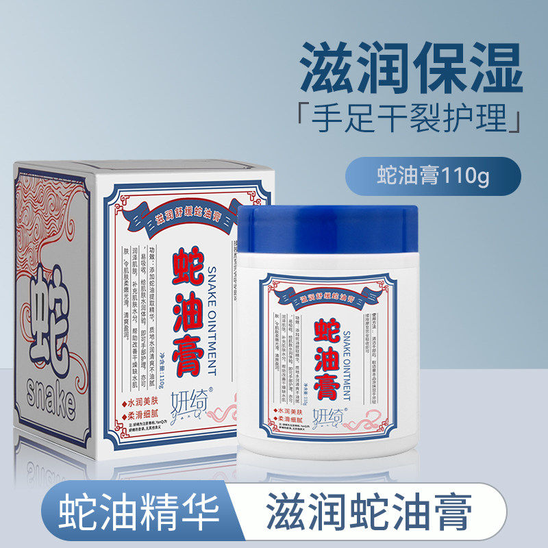蛇油膏手足脚后跟防干裂手足皴裂膏秋冬补水保湿滋润护手霜男女用