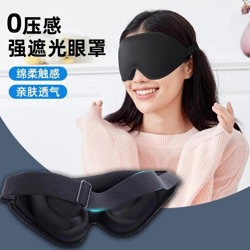 立体眼罩遮光睡眠嫁接不压眼