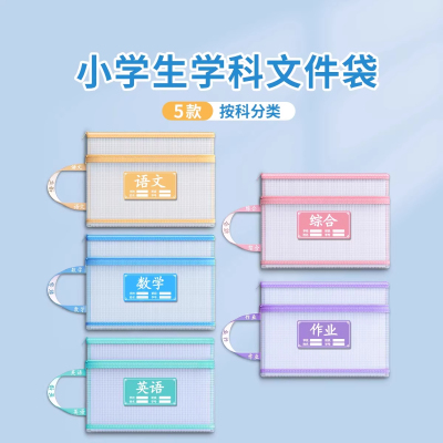 文件袋小学生学科科目分类袋透明试卷收纳袋拉链式书袋a4补习袋